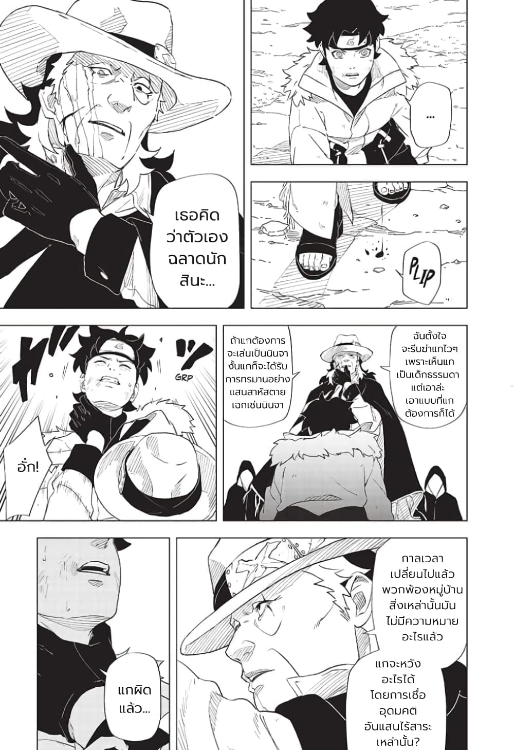 อ่านการ์ตูน Naruto: Konoha’s Story The Steam Ninja Scrolls: The Manga 1 ภาพที่ 21