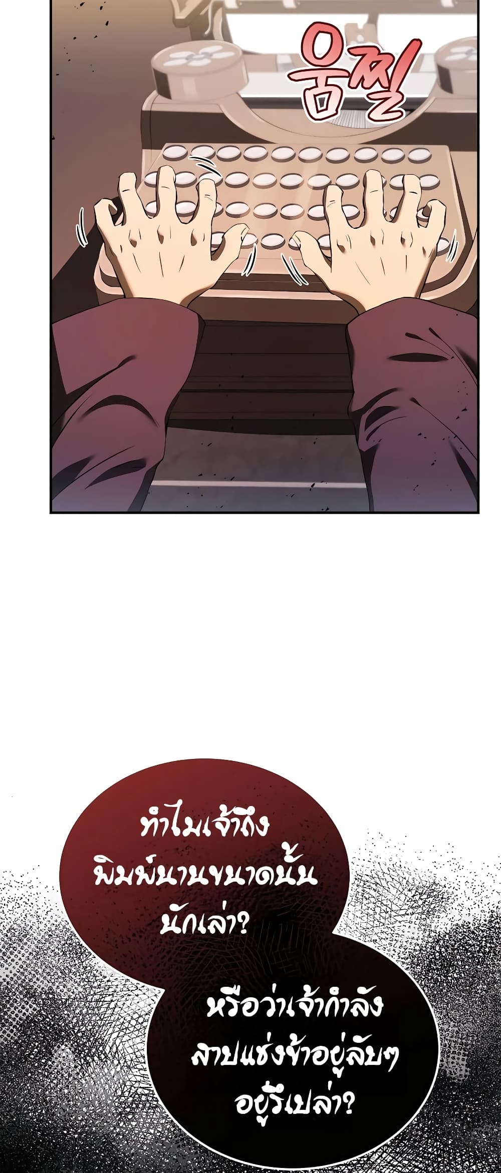 อ่านการ์ตูน Black Corporation: Joseon 1 ภาพที่ 15