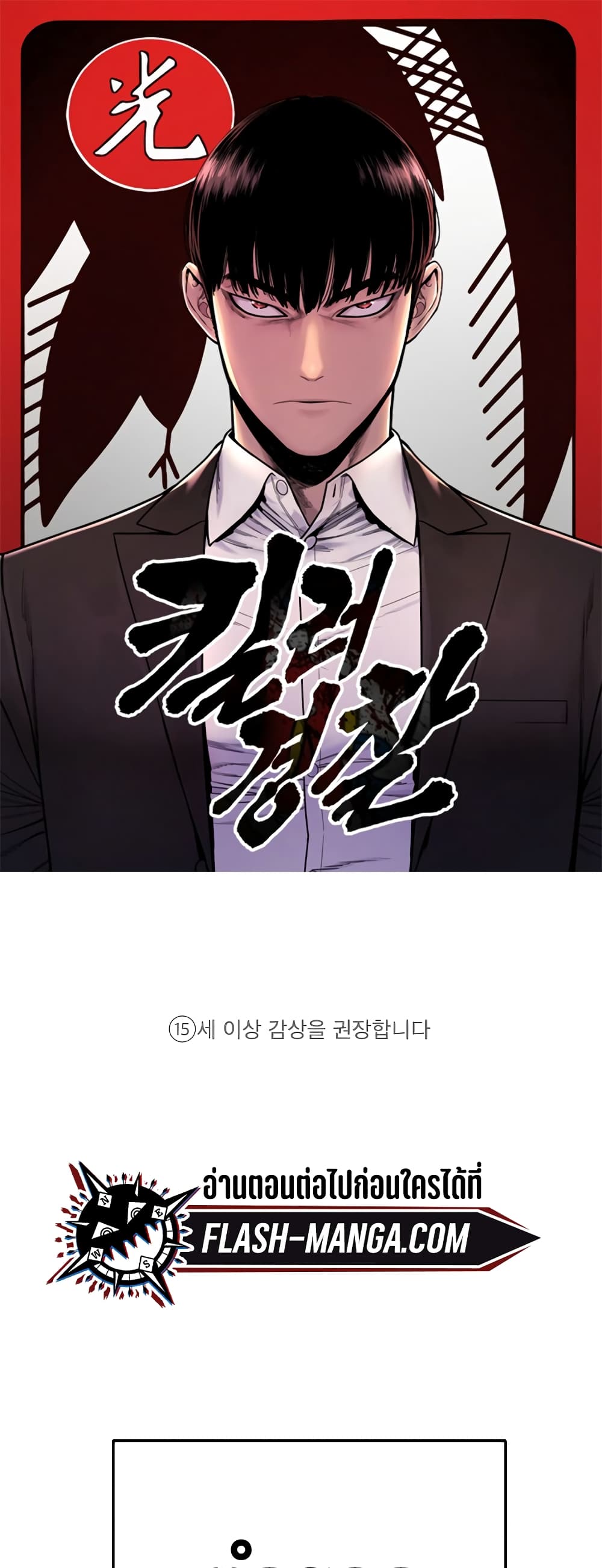 อ่านการ์ตูน Return of the Bloodthirsty Police 1 ภาพที่ 1