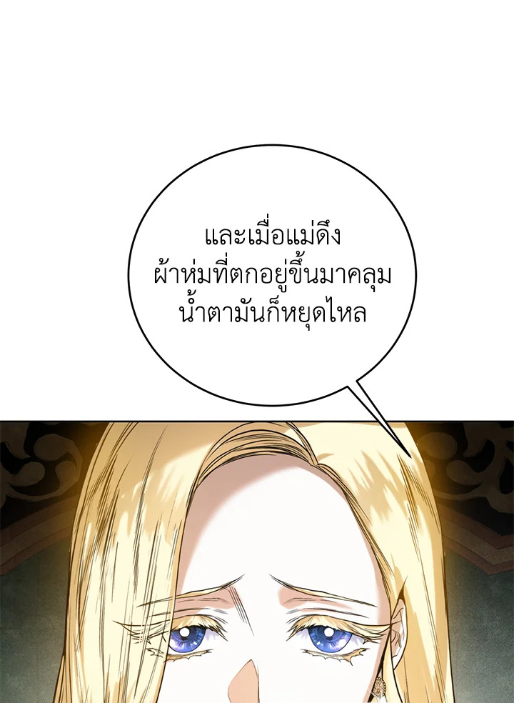 อ่านการ์ตูน Royal Marriage 31 ภาพที่ 40