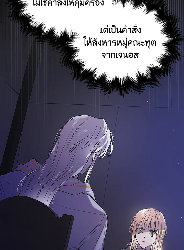 อ่านการ์ตูน A Way to Protect the Lovable You 39 ภาพที่ 27