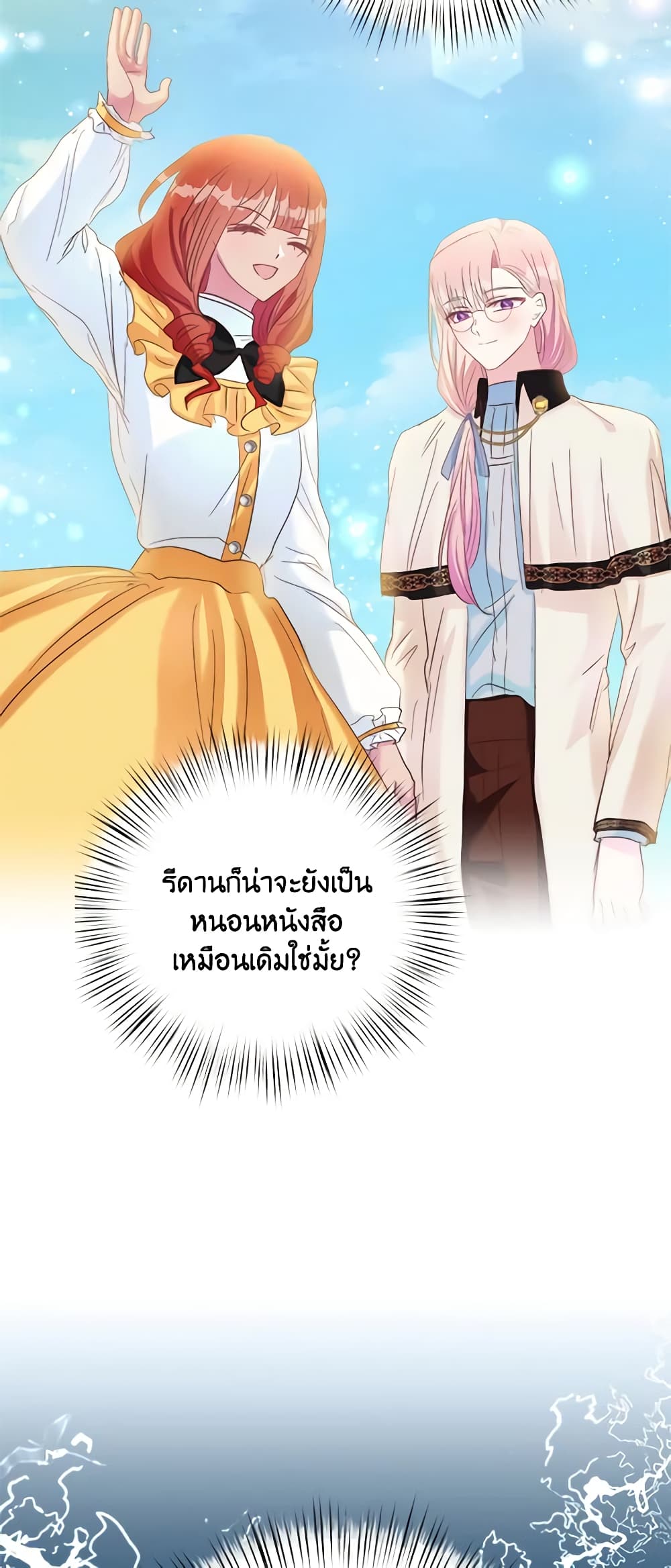 อ่านการ์ตูน I Didn’t Save You To Get Proposed To 46 ภาพที่ 43