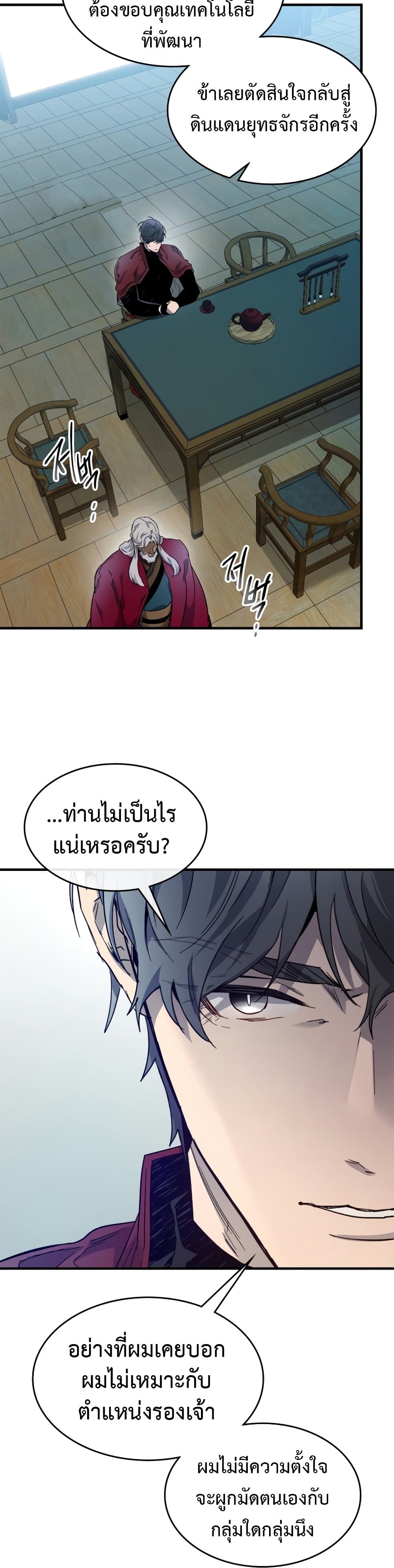 อ่านการ์ตูน Leveling With The Gods 57 ภาพที่ 39