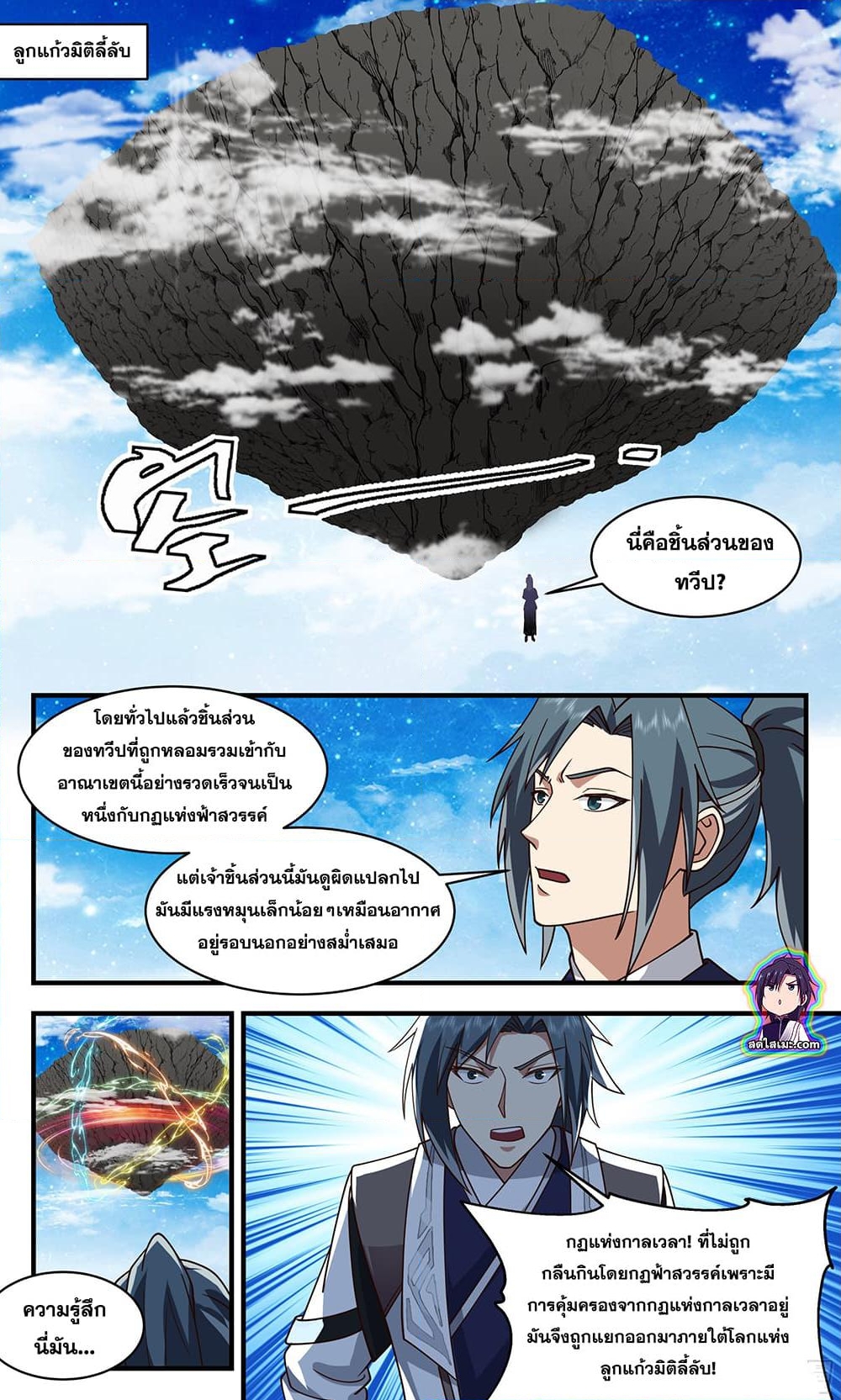 อ่านการ์ตูน Martial Peak 2519 ภาพที่ 2