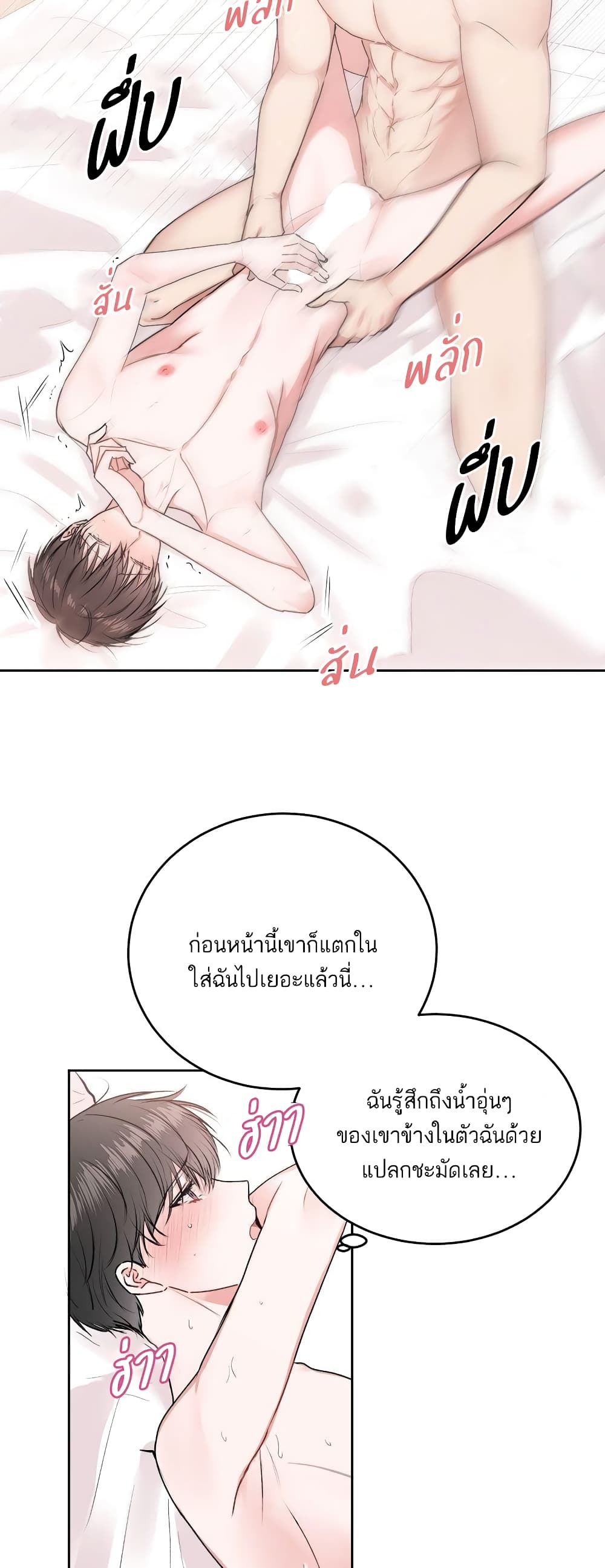 อ่านการ์ตูน Don’t Cry, Sunbae! 21 ภาพที่ 5