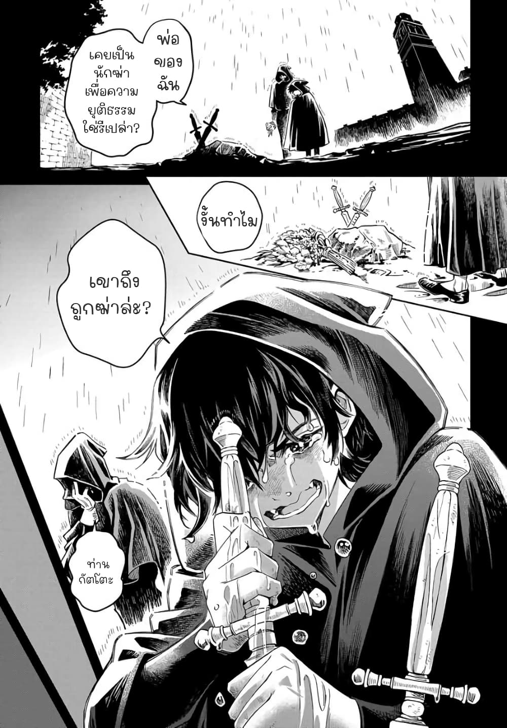 อ่านการ์ตูน Hai Shinigami to Fushi no Neko 1.1 ภาพที่ 1