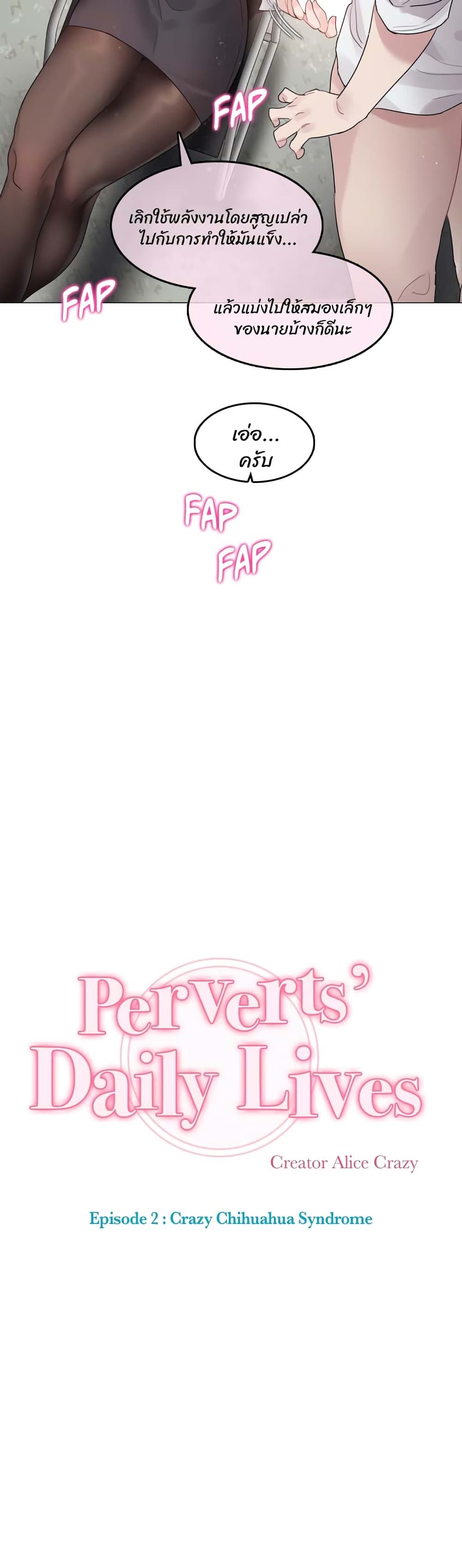 อ่านการ์ตูน A Pervert’s Daily Life 99 ภาพที่ 2