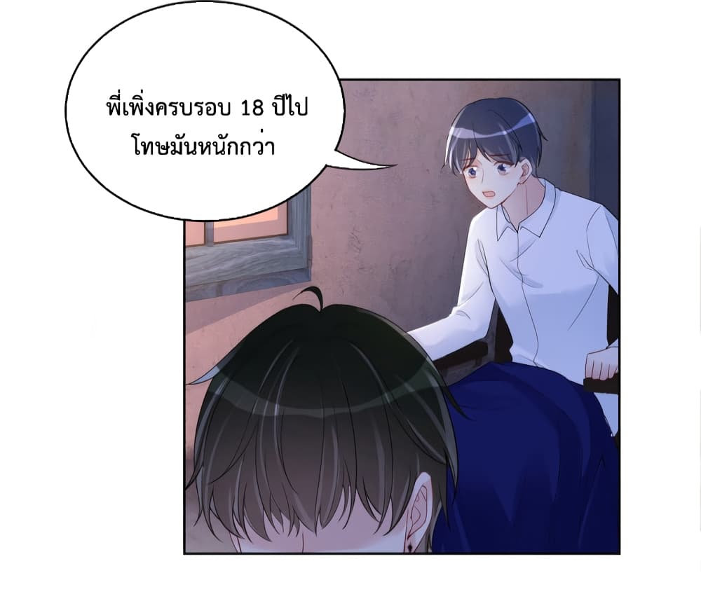 อ่านการ์ตูน Be Jealous 21 ภาพที่ 3