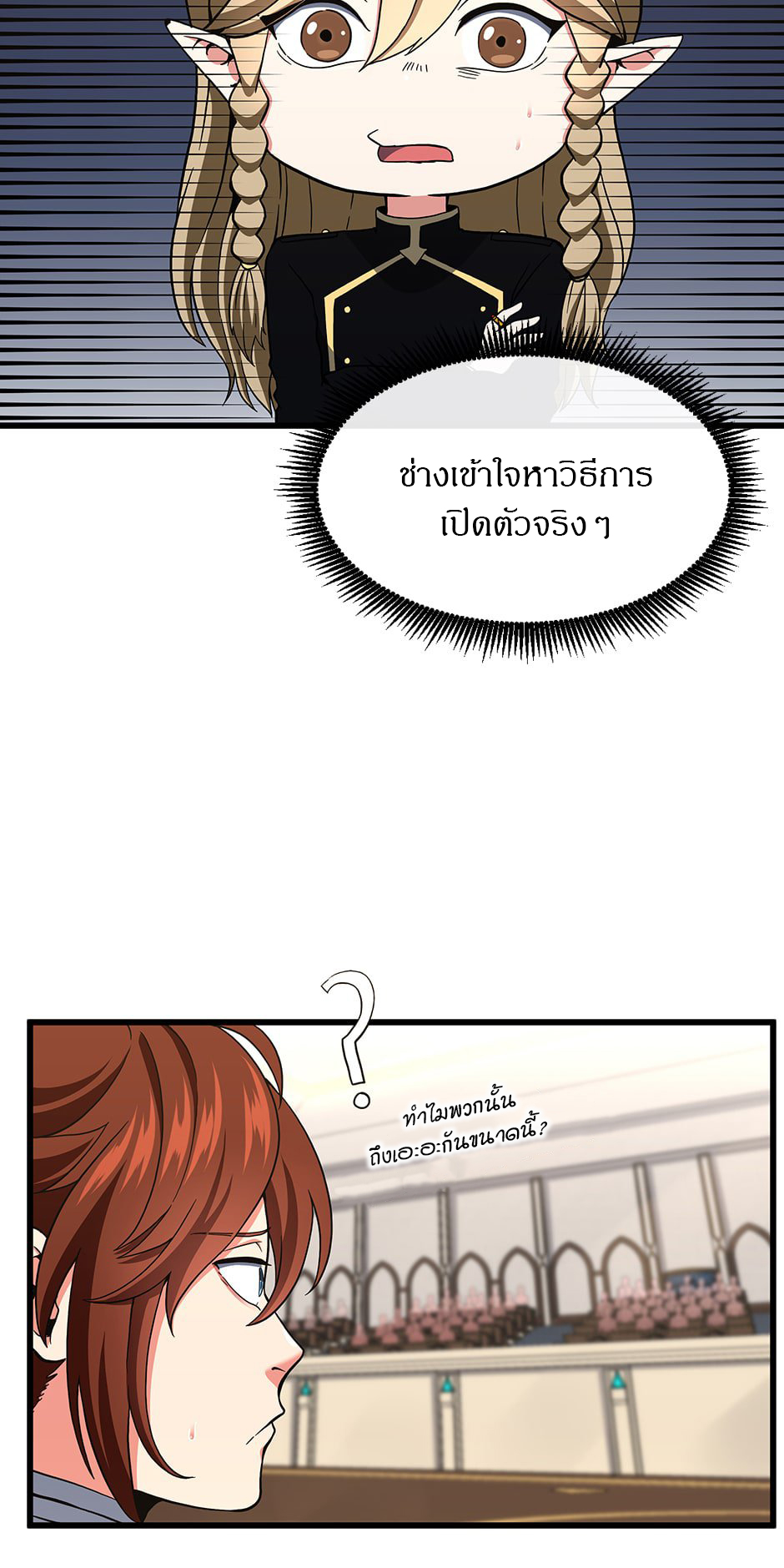 อ่านการ์ตูน The Beginning After The End 103 ภาพที่ 55