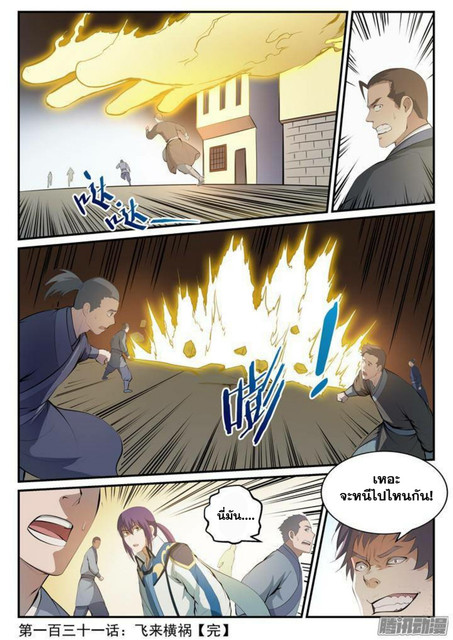 อ่านการ์ตูน Bailian Chengshen 131 ภาพที่ 16