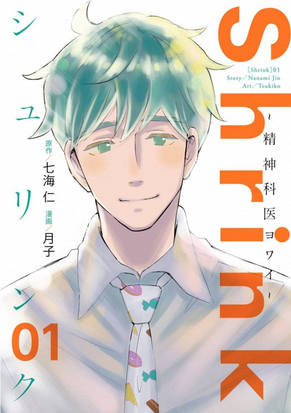 อ่านการ์ตูน Shrink: Seishinkai Yowai 2 ภาพที่ 1