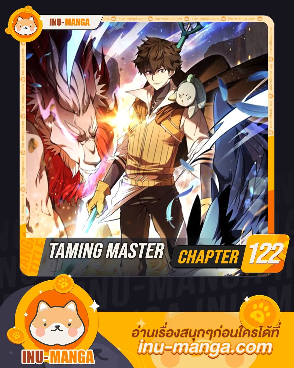 อ่านการ์ตูน Taming Master 122 ภาพที่ 1