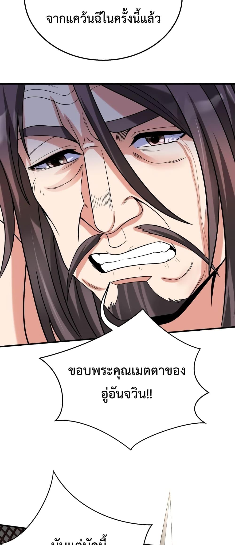 อ่านการ์ตูน I Kill To Be God 88 ภาพที่ 26