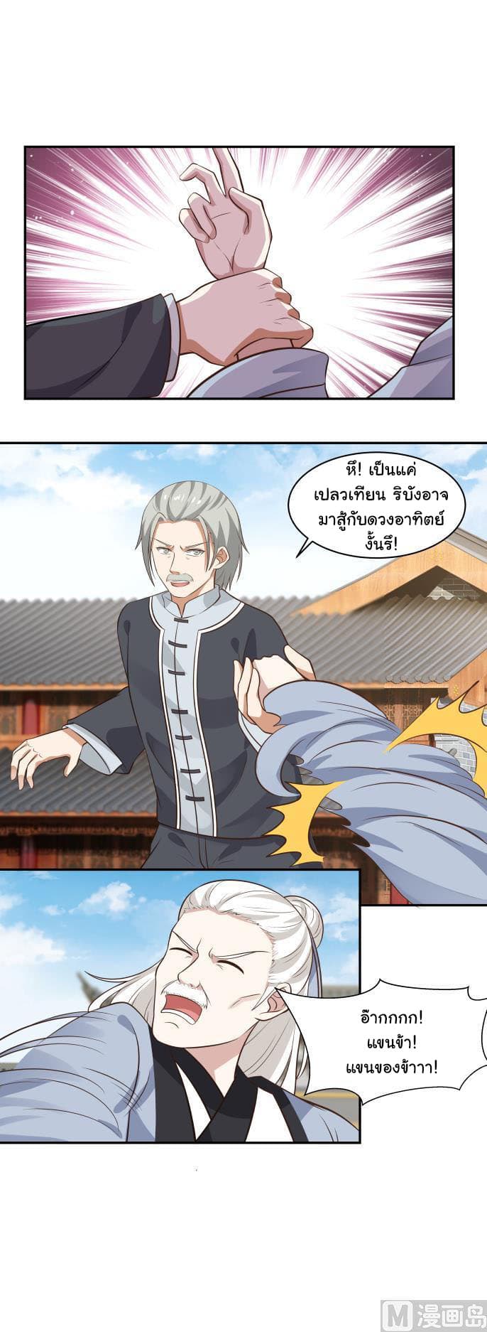 อ่านการ์ตูน I Have a Dragon in My Body 119 ภาพที่ 12