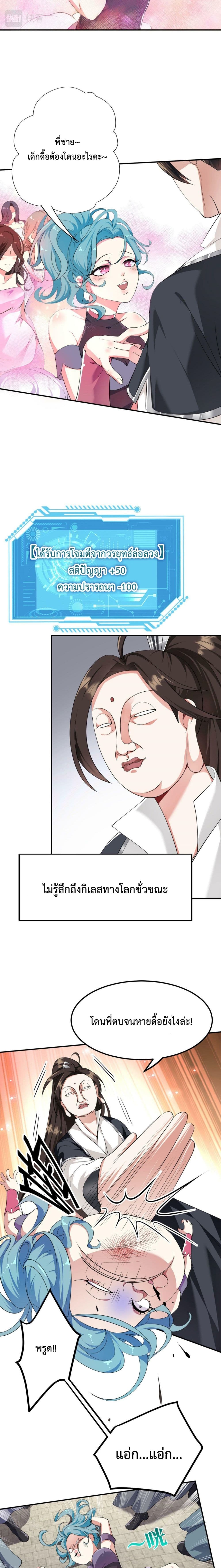 อ่านการ์ตูน I’m Cursed But I Became Stronger 13 ภาพที่ 3