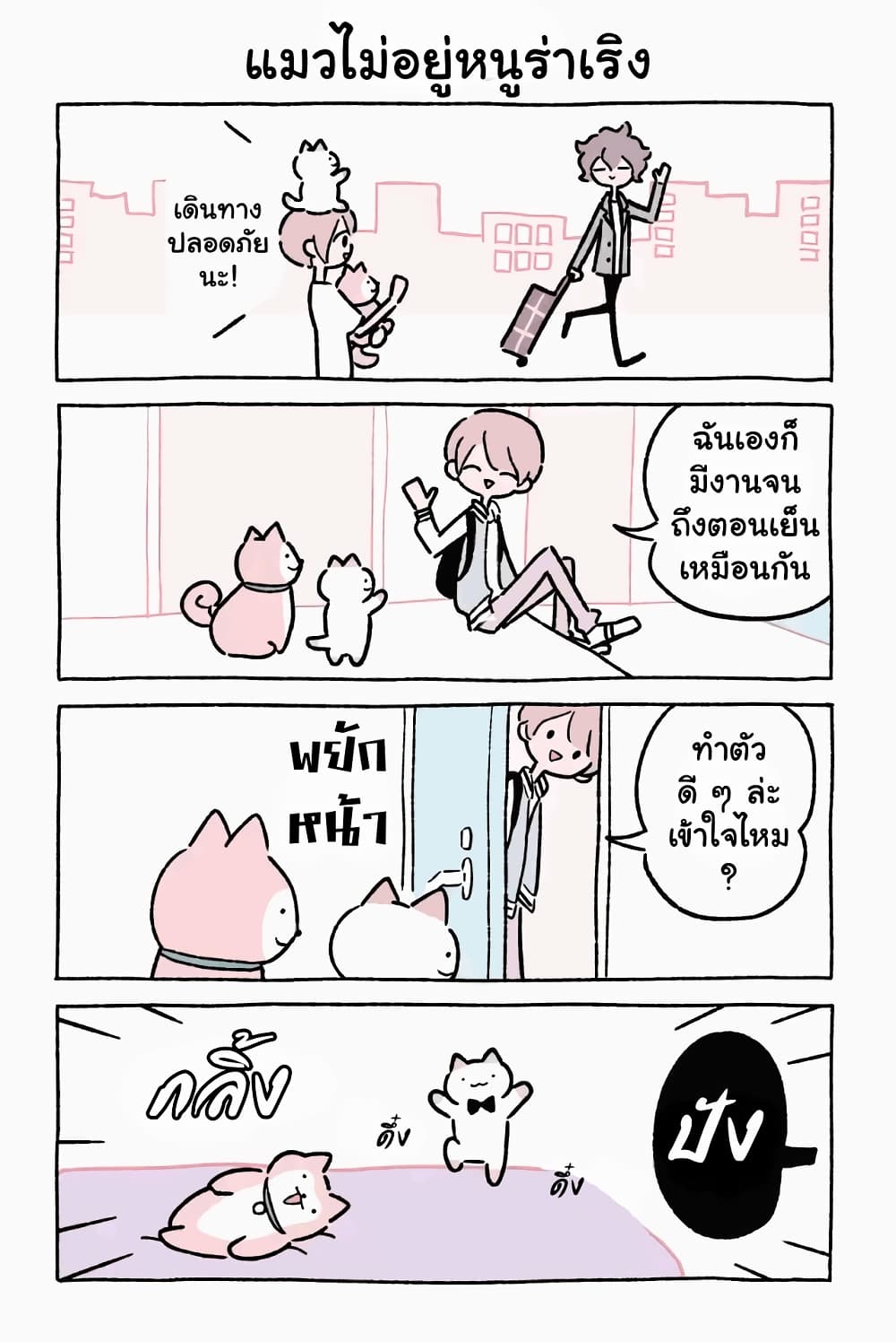 อ่านการ์ตูน Wonder Cat Kyuu-chan 45 ภาพที่ 6