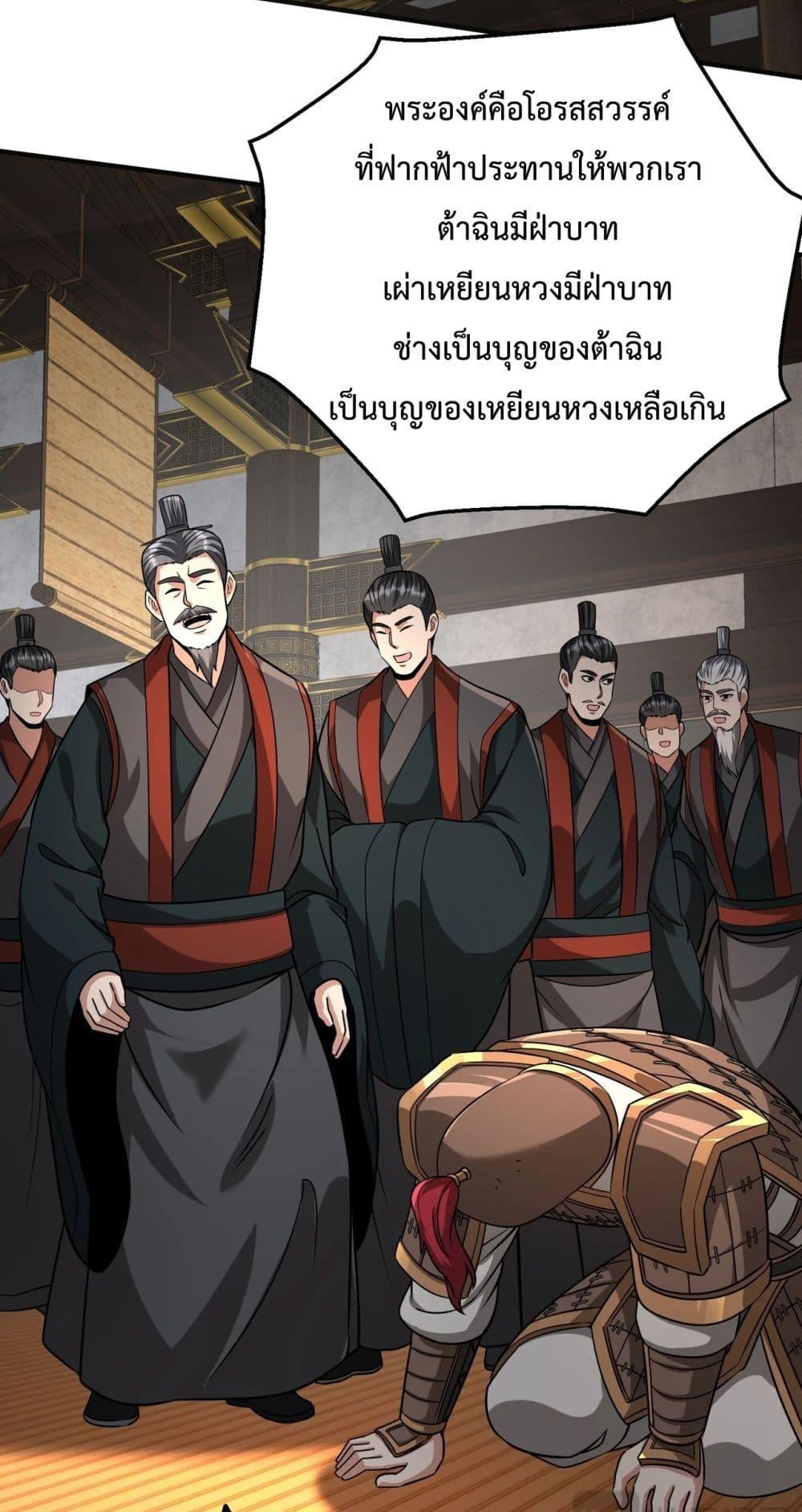 อ่านการ์ตูน I Kill To Be God 132 ภาพที่ 10