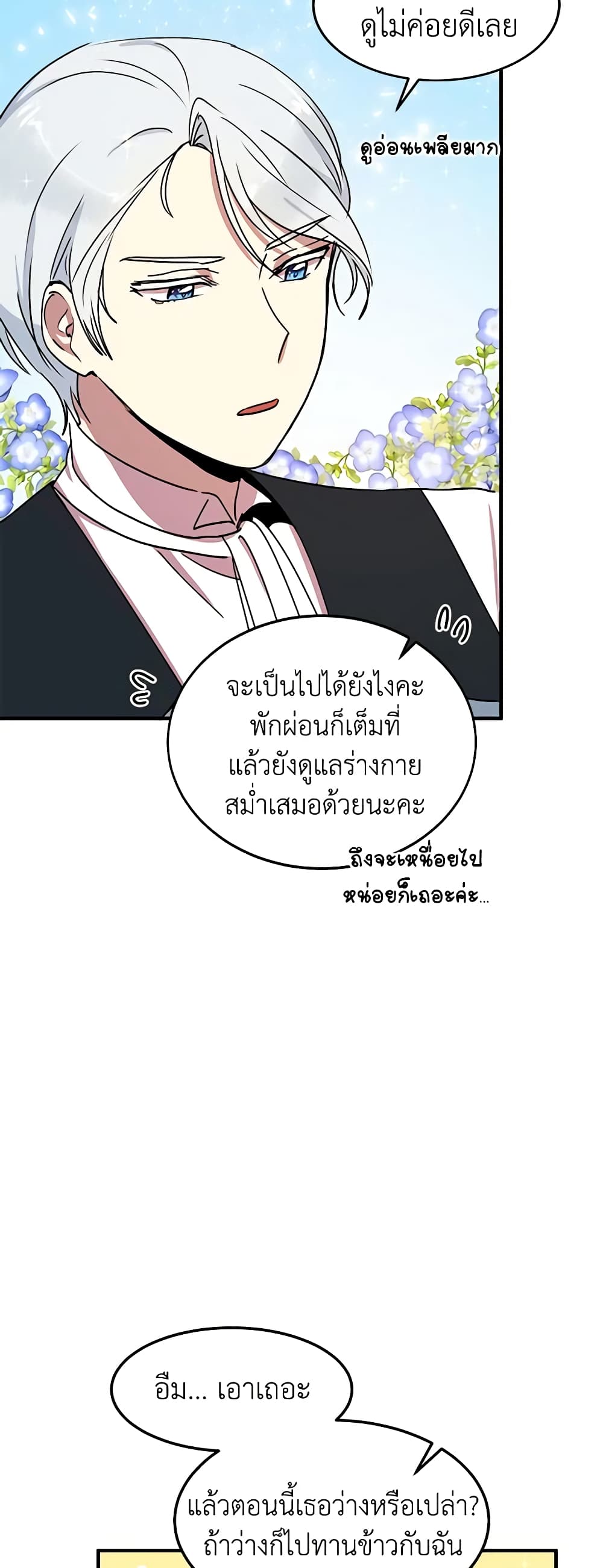 อ่านการ์ตูน What’s Wrong With You, Duke 39 ภาพที่ 21