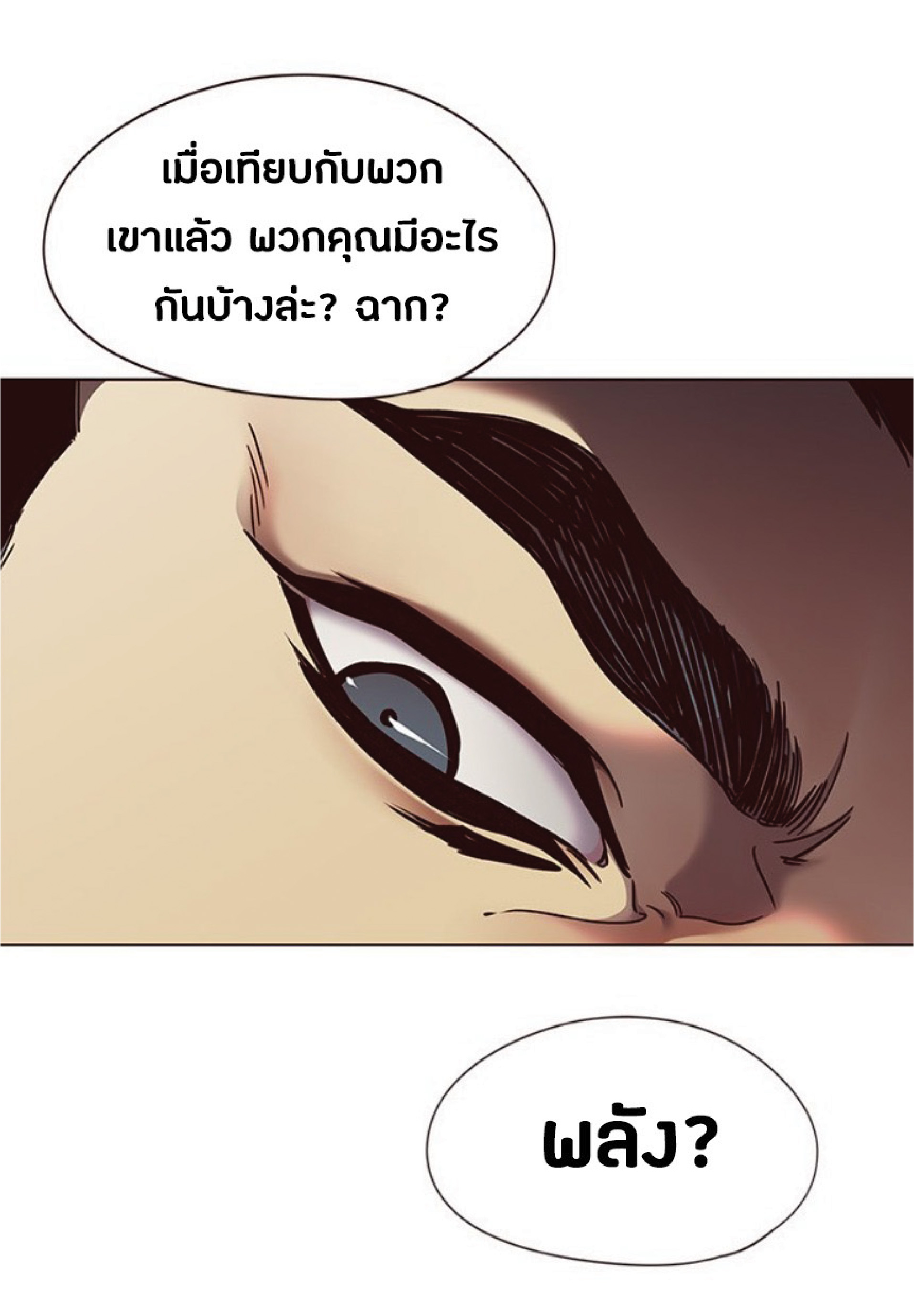 อ่านการ์ตูน Eleceed 74 ภาพที่ 23