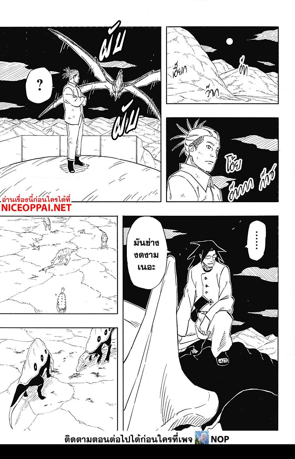 อ่านการ์ตูน Naruto Sasuke’s Story -The Uchiha and the Heavenly Stardust 8.1 ภาพที่ 15
