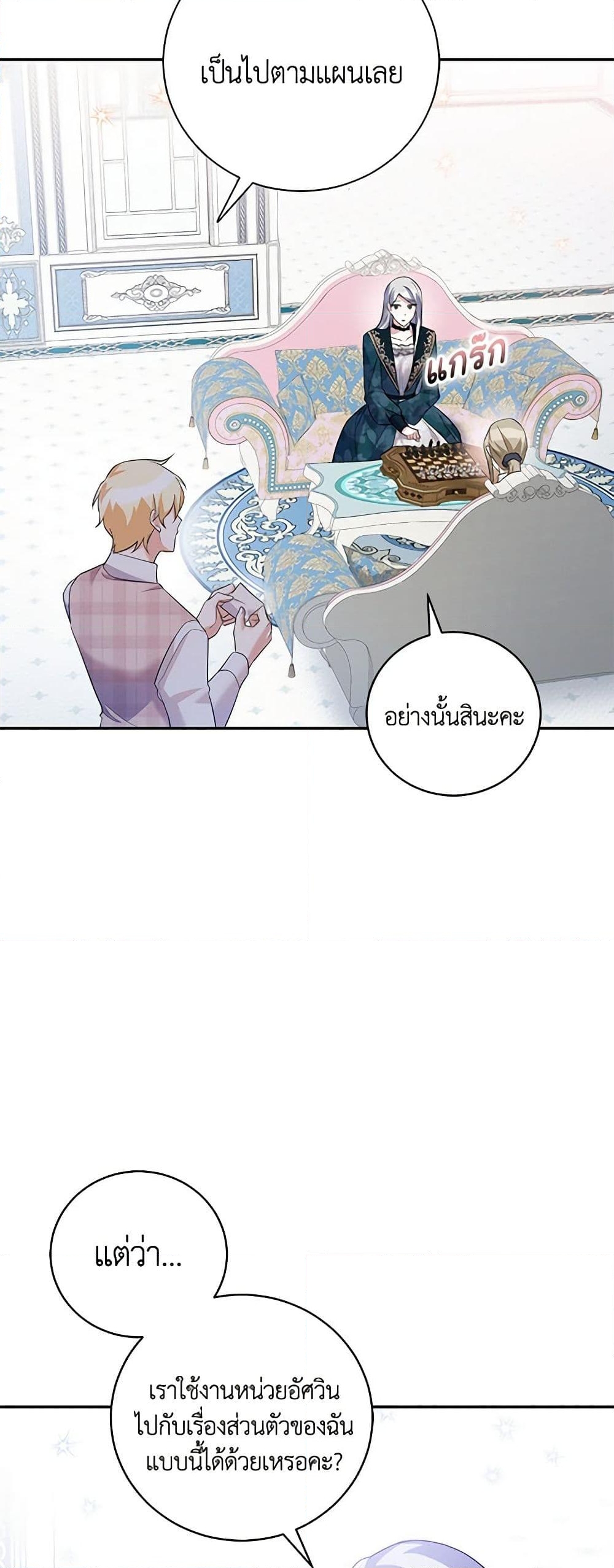 อ่านการ์ตูน Please Support My Revenge 42 ภาพที่ 26