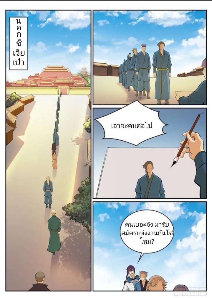 อ่านการ์ตูน Bailian Chengshen 306 ภาพที่ 5