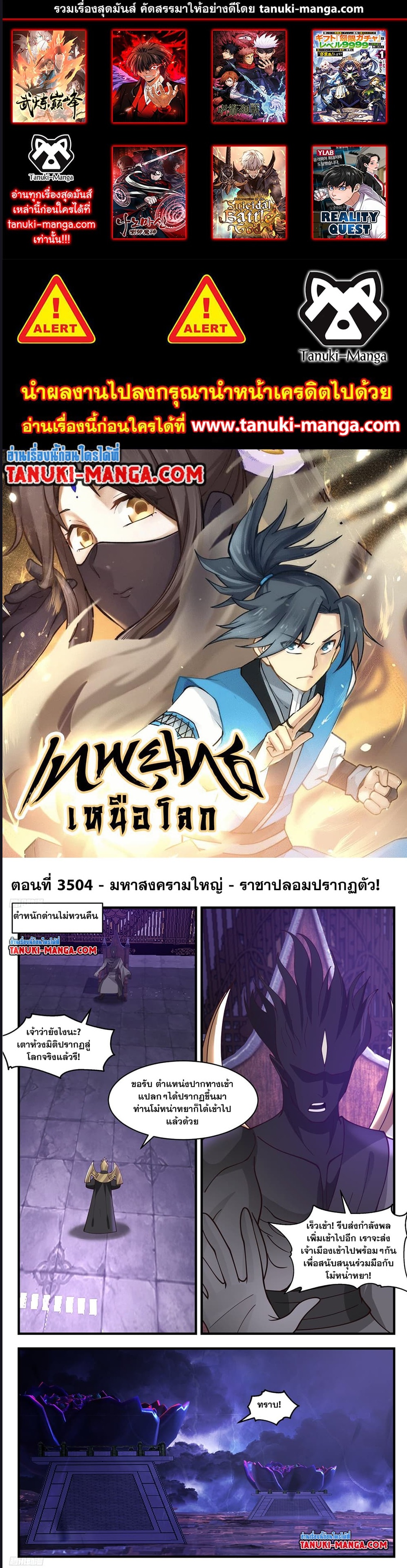 อ่านการ์ตูน Martial Peak 3504 ภาพที่ 1