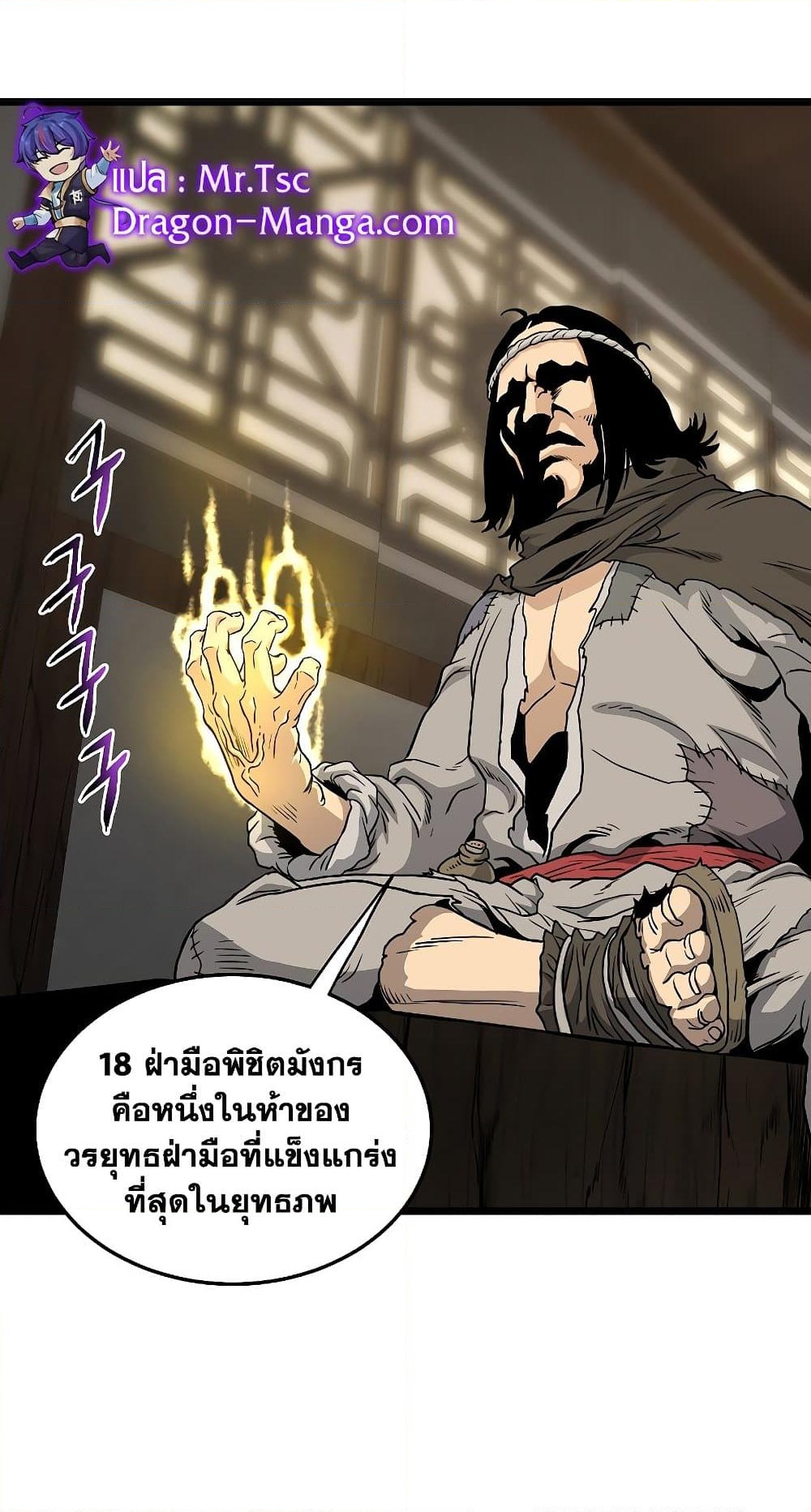 อ่านการ์ตูน Murim Login 165 ภาพที่ 28