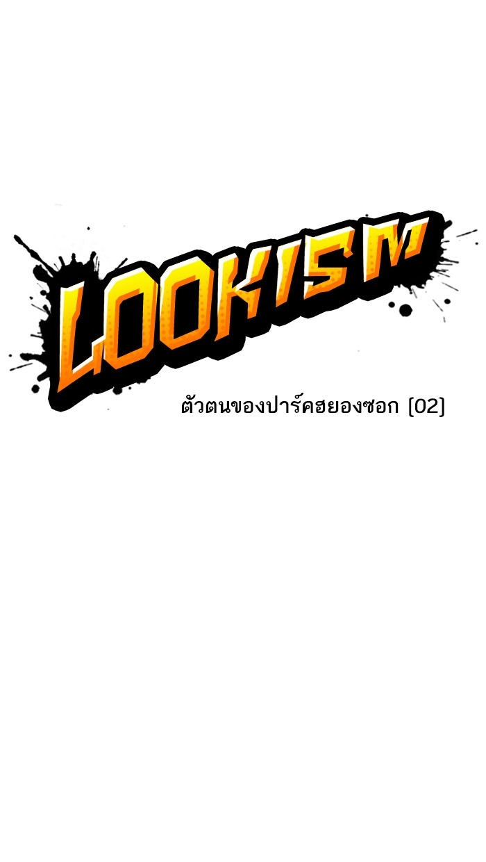 อ่านการ์ตูน Lookism 175 ภาพที่ 16