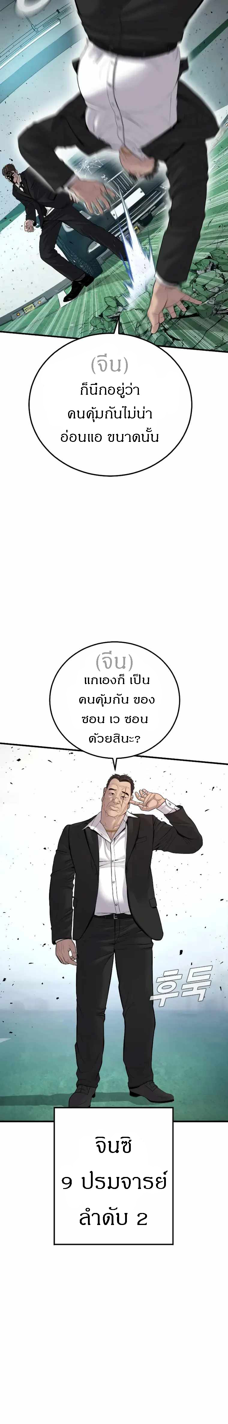 อ่านการ์ตูน Manager Kim 102 ภาพที่ 10