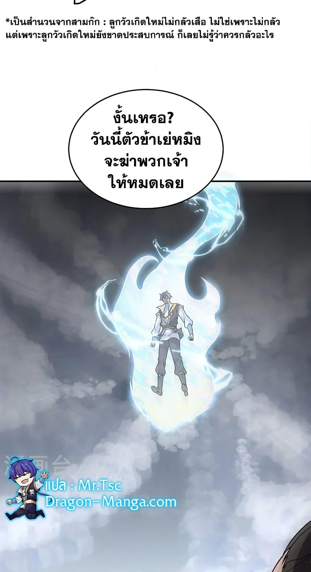 อ่านการ์ตูน WuDao Du Zun 562 ภาพที่ 35