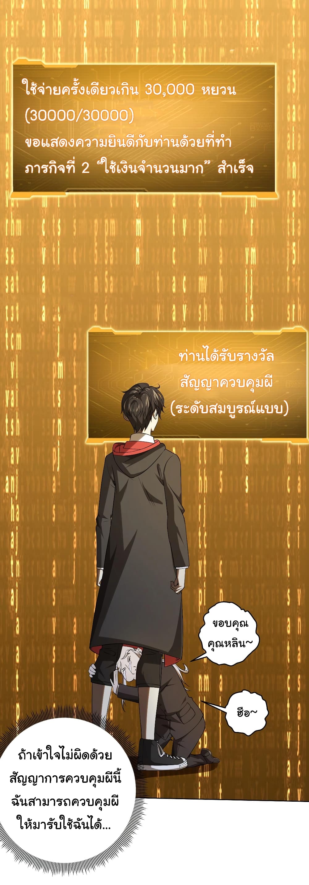 อ่านการ์ตูน Start with Trillions of Coins 7 ภาพที่ 34