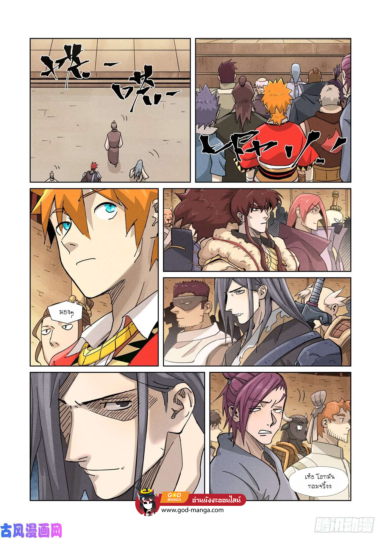 อ่านการ์ตูน Tales of Demons and Gods 368 ภาพที่ 13