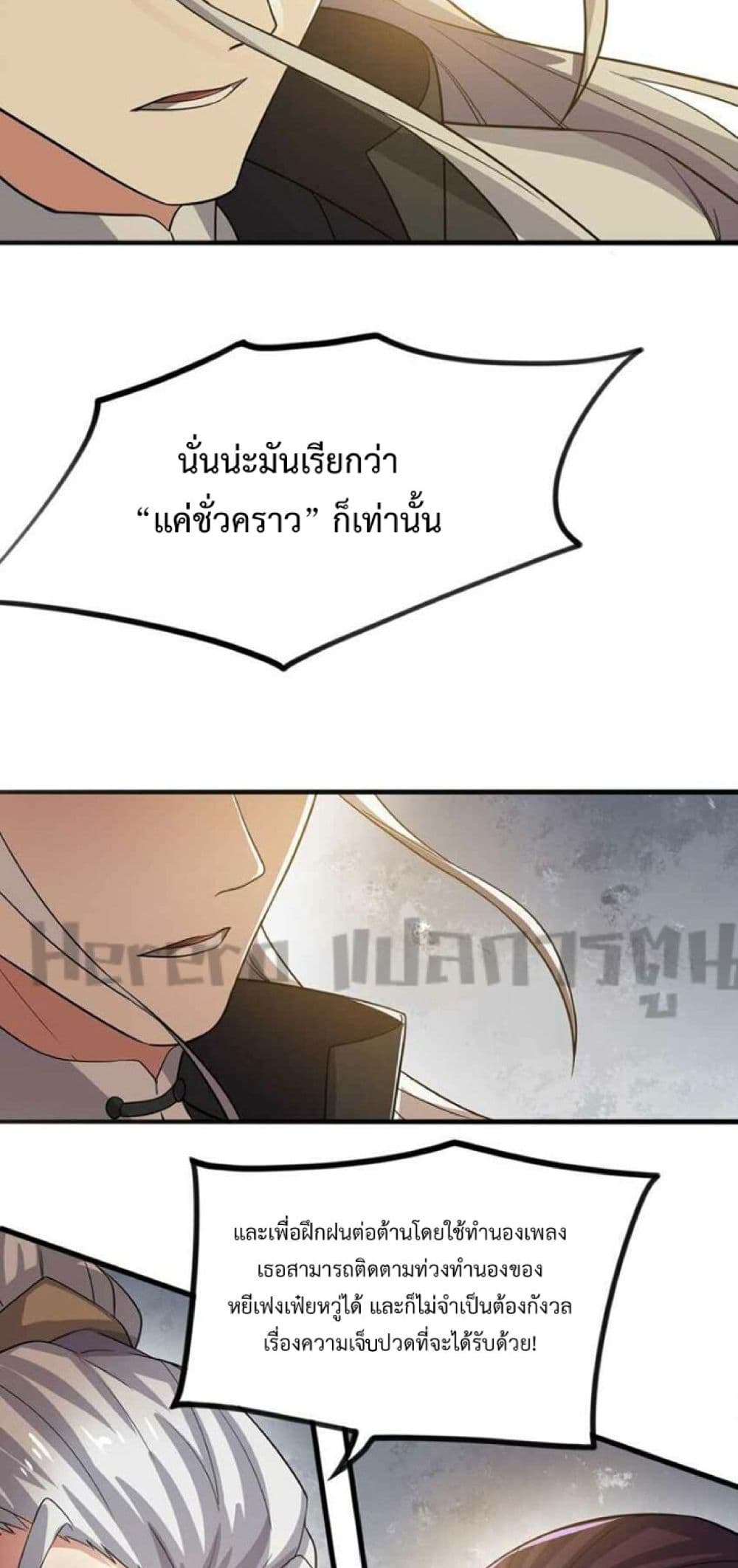 อ่านการ์ตูน Super Warrior in Another World 238 ภาพที่ 18