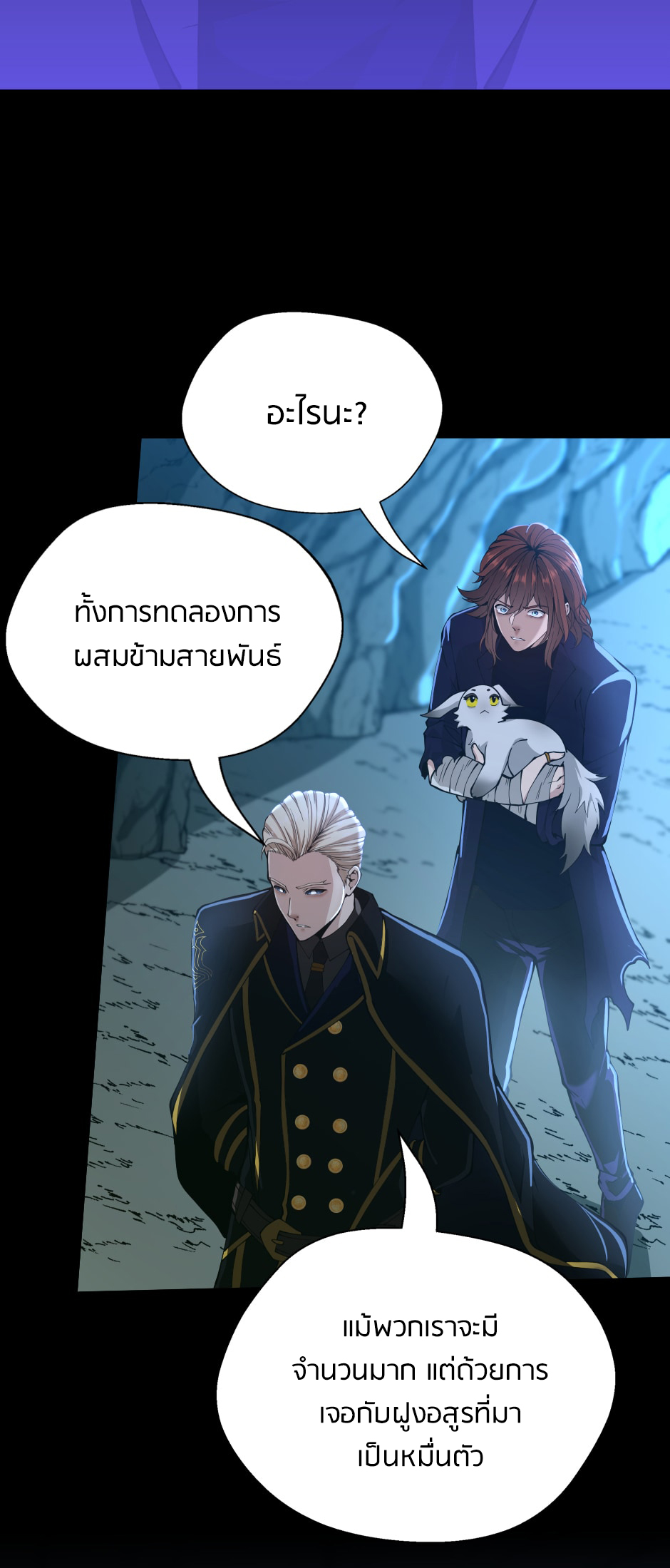 อ่านการ์ตูน The Beginning After The End 148 ภาพที่ 27