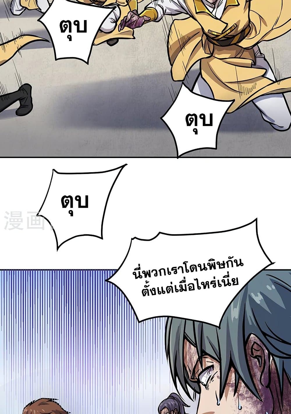 อ่านการ์ตูน WuDao Du Zun 457 ภาพที่ 24