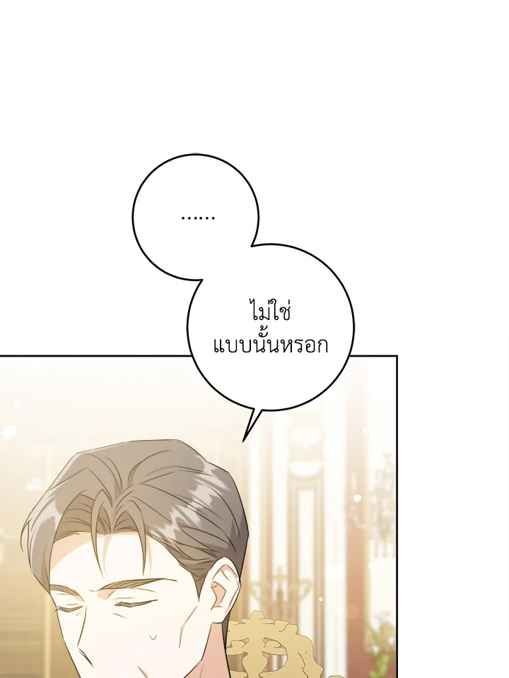 อ่านการ์ตูน Please Give Me the Pacifier 60 ภาพที่ 38