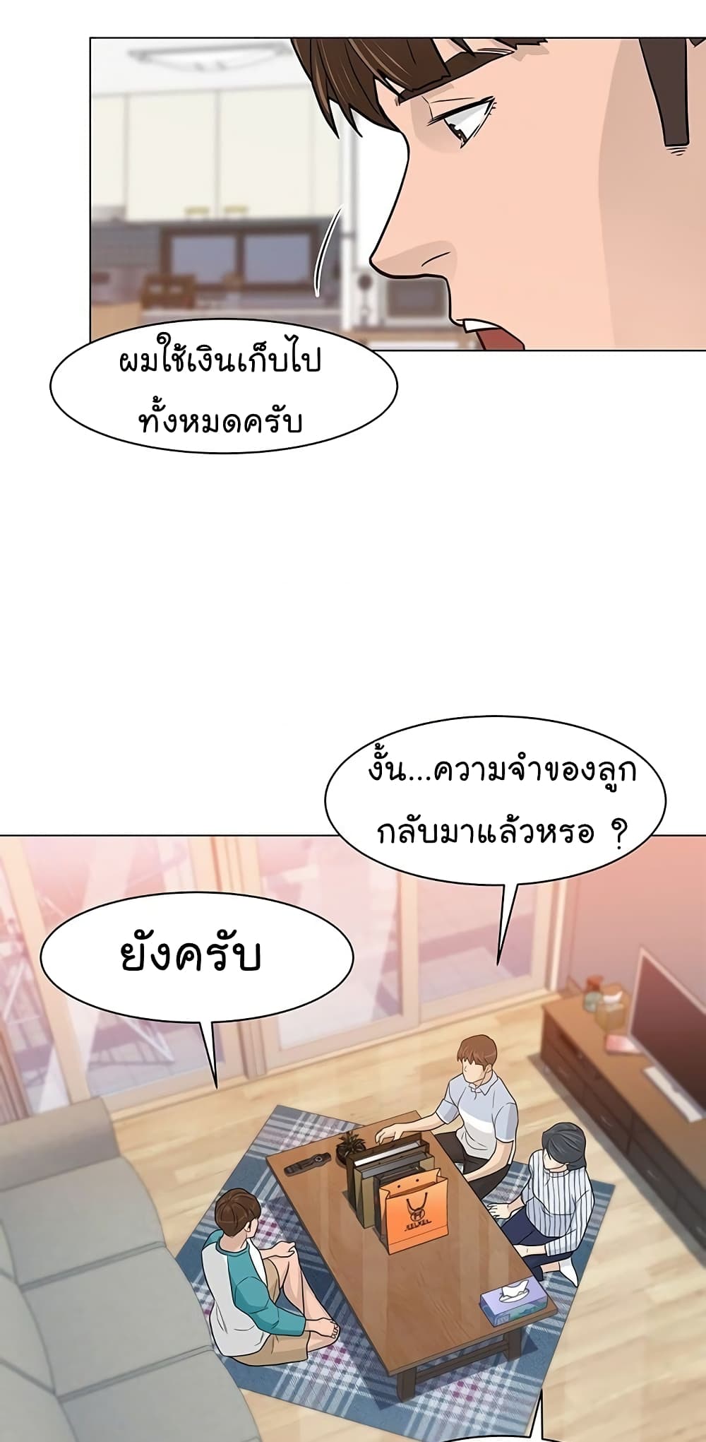 อ่านการ์ตูน From the Grave and Back 13 ภาพที่ 60