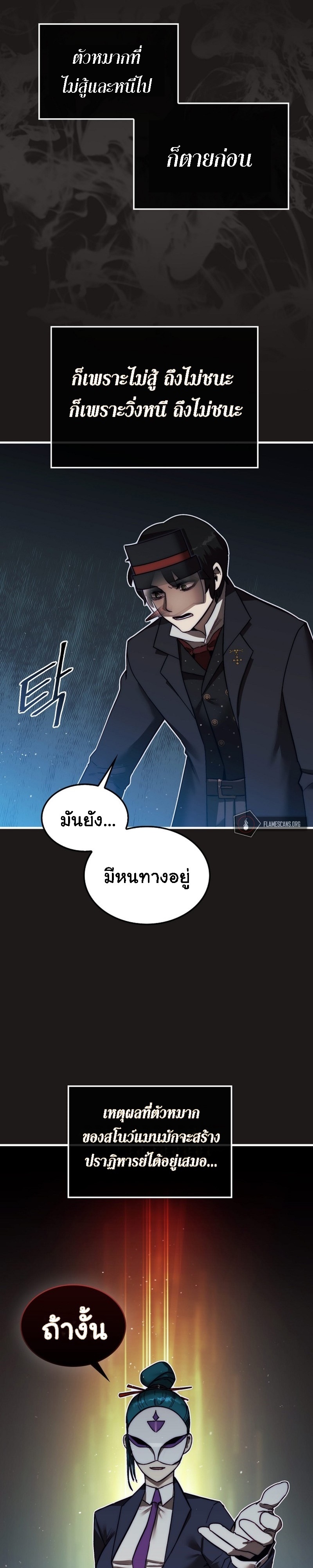 อ่านการ์ตูน The 31st Piece Turns the Tables 11 ภาพที่ 29