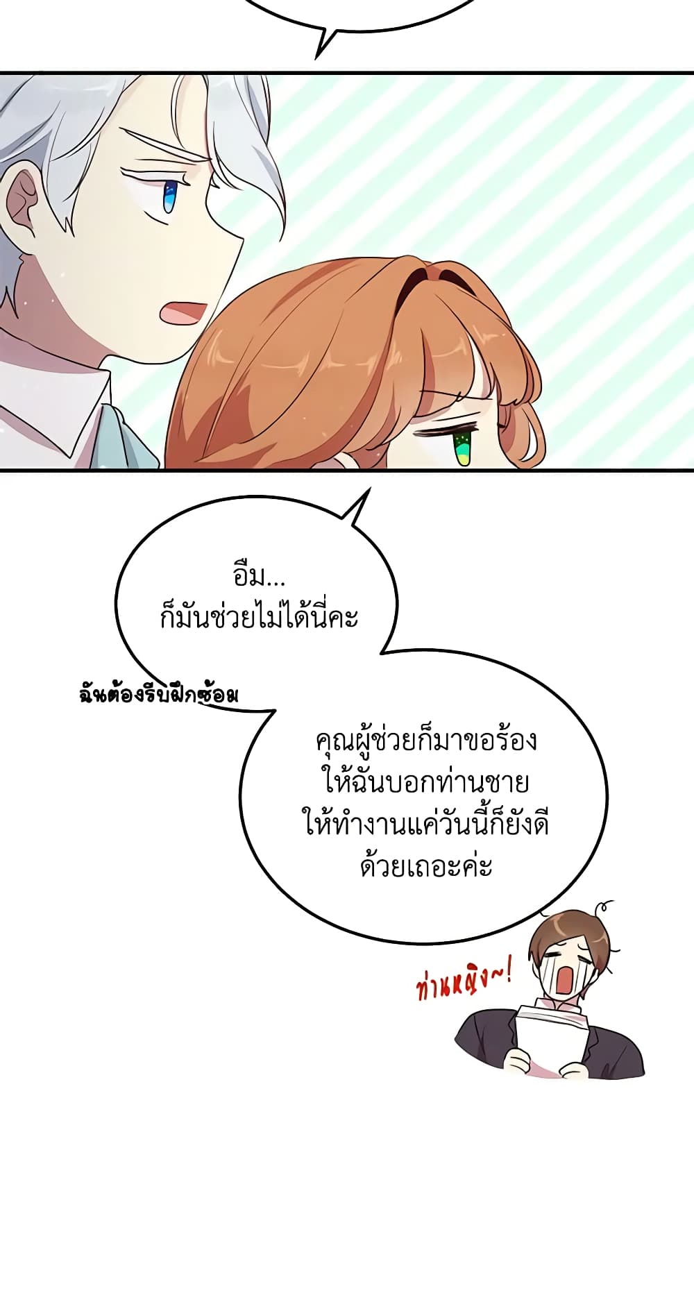 อ่านการ์ตูน What’s Wrong With You, Duke 126 ภาพที่ 23