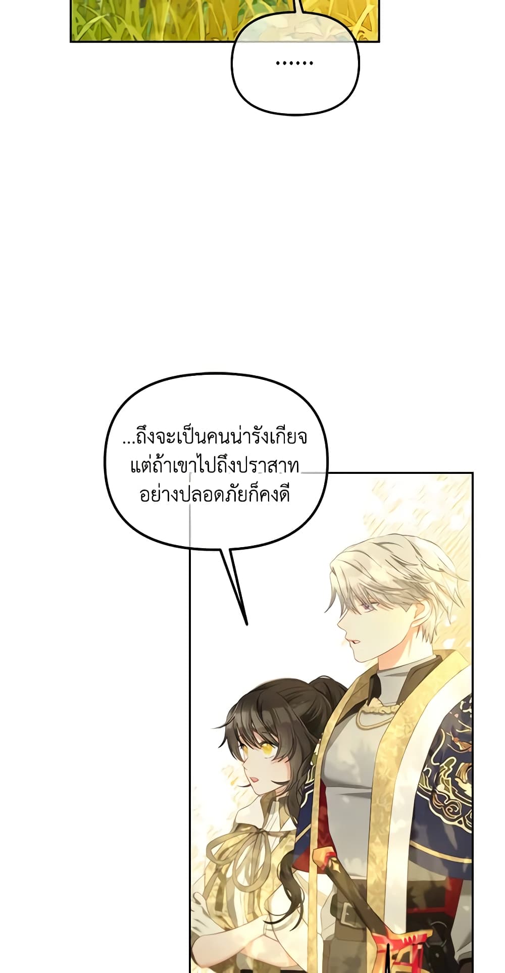 อ่านการ์ตูน I Will Stick to the Protagonist 44 ภาพที่ 55