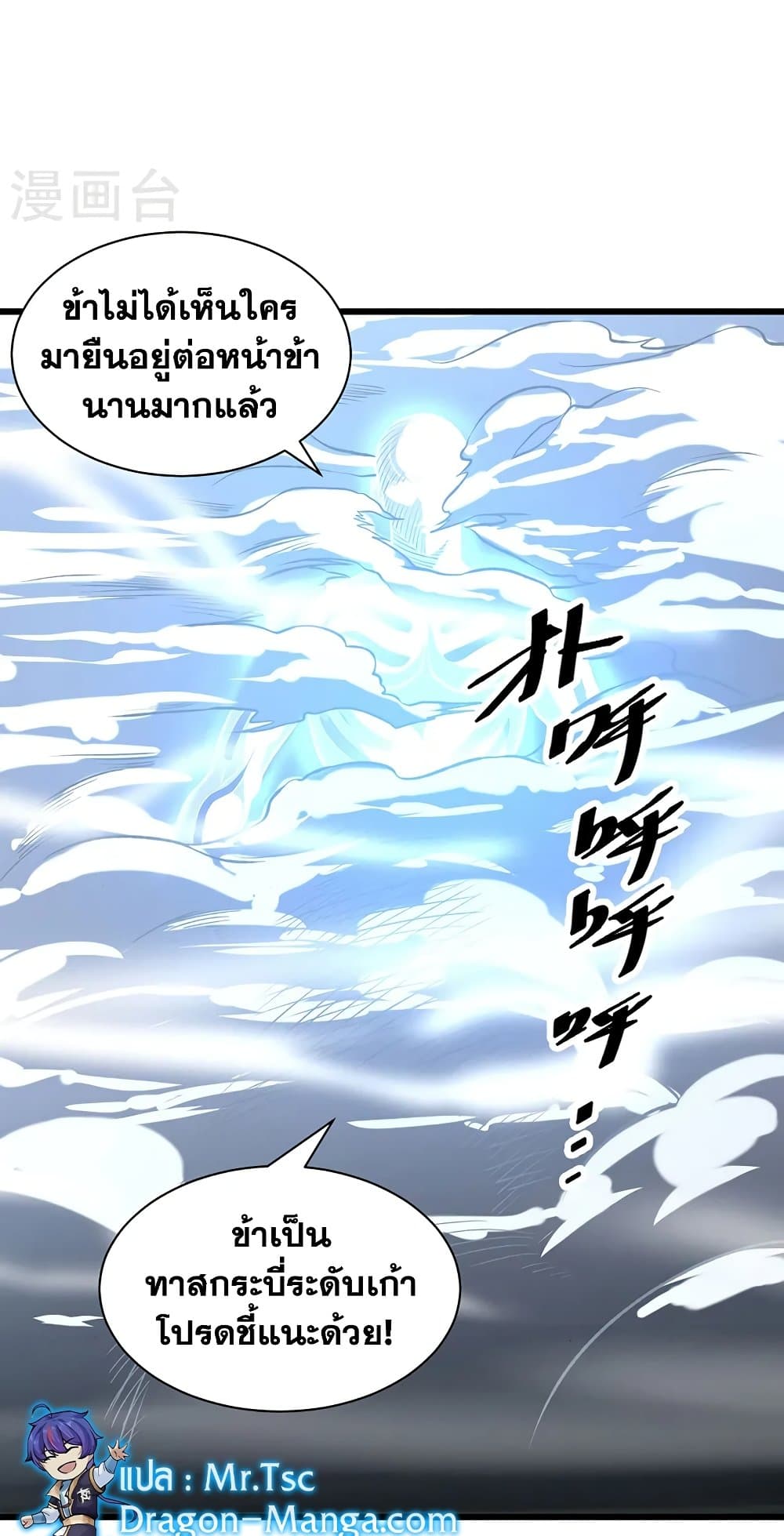 อ่านการ์ตูน WuDao Du Zun 534 ภาพที่ 8