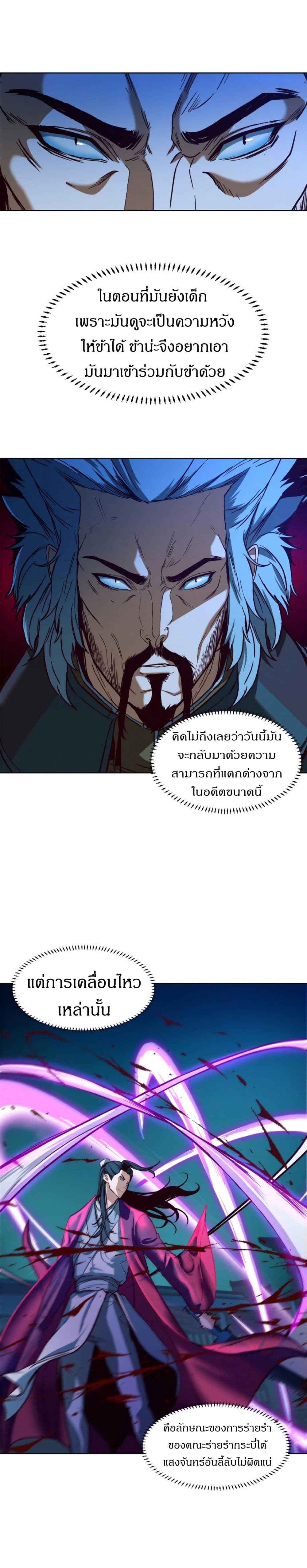 อ่านการ์ตูน Sword Fanatic Wanders Through The Night 7 ภาพที่ 23