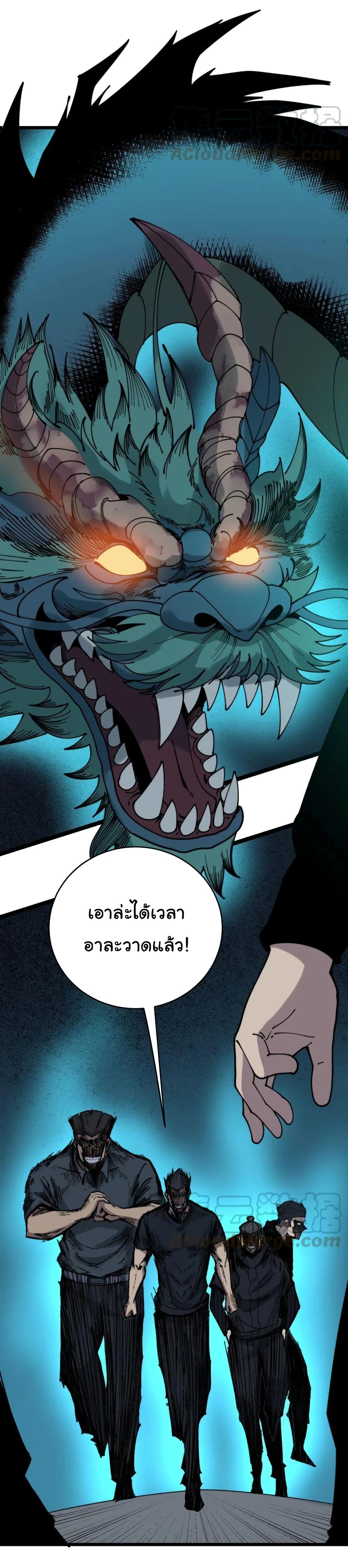 อ่านการ์ตูน Bad Hand Witch Doctor 207 ภาพที่ 5