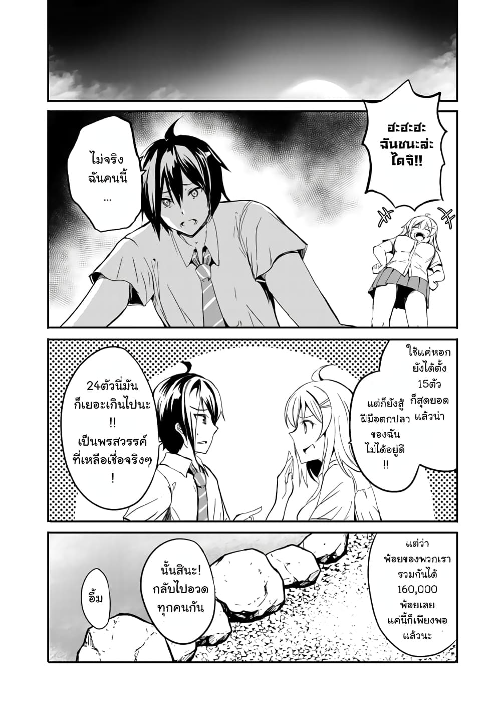 อ่านการ์ตูน Garapago ~Shuudan Teni De Mujintou Ni Kita Ore, Bishoujo Tachi To Smartphone No Nazo Appli De Ikinuku~ 4 ภาพที่ 10