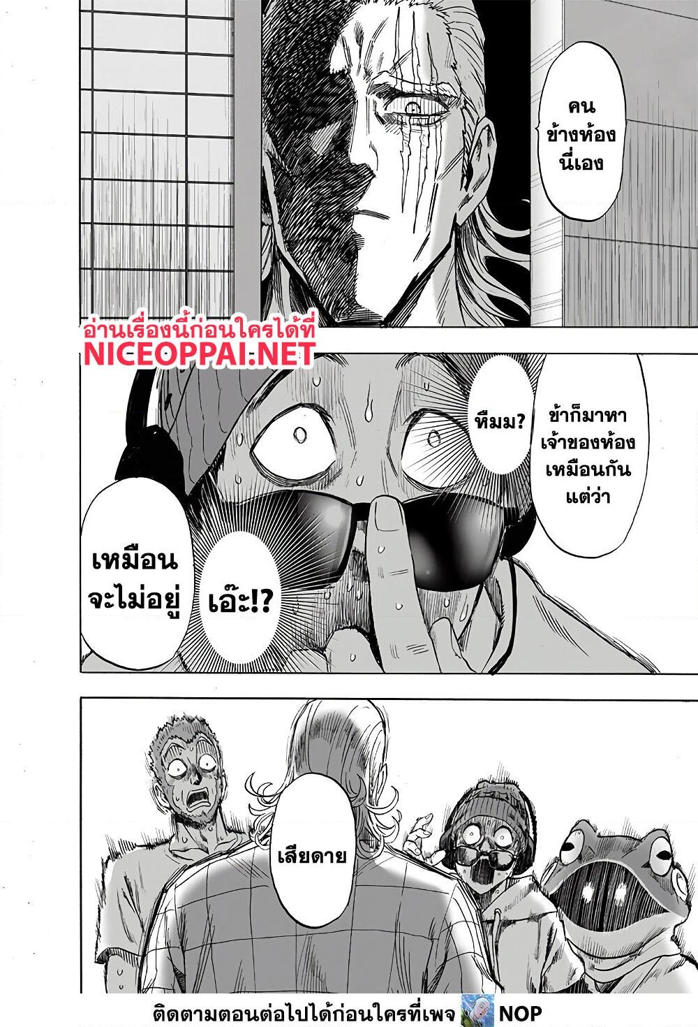 อ่านการ์ตูน One Punch Man 171 ภาพที่ 7