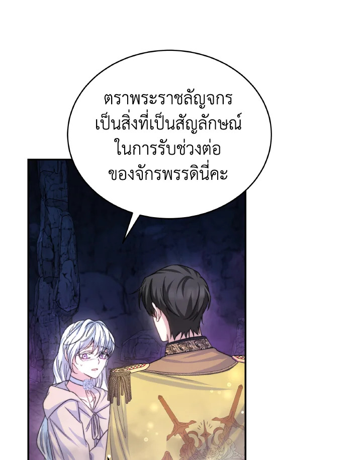 อ่านการ์ตูน Evangeline After the Ending 69 ภาพที่ 19