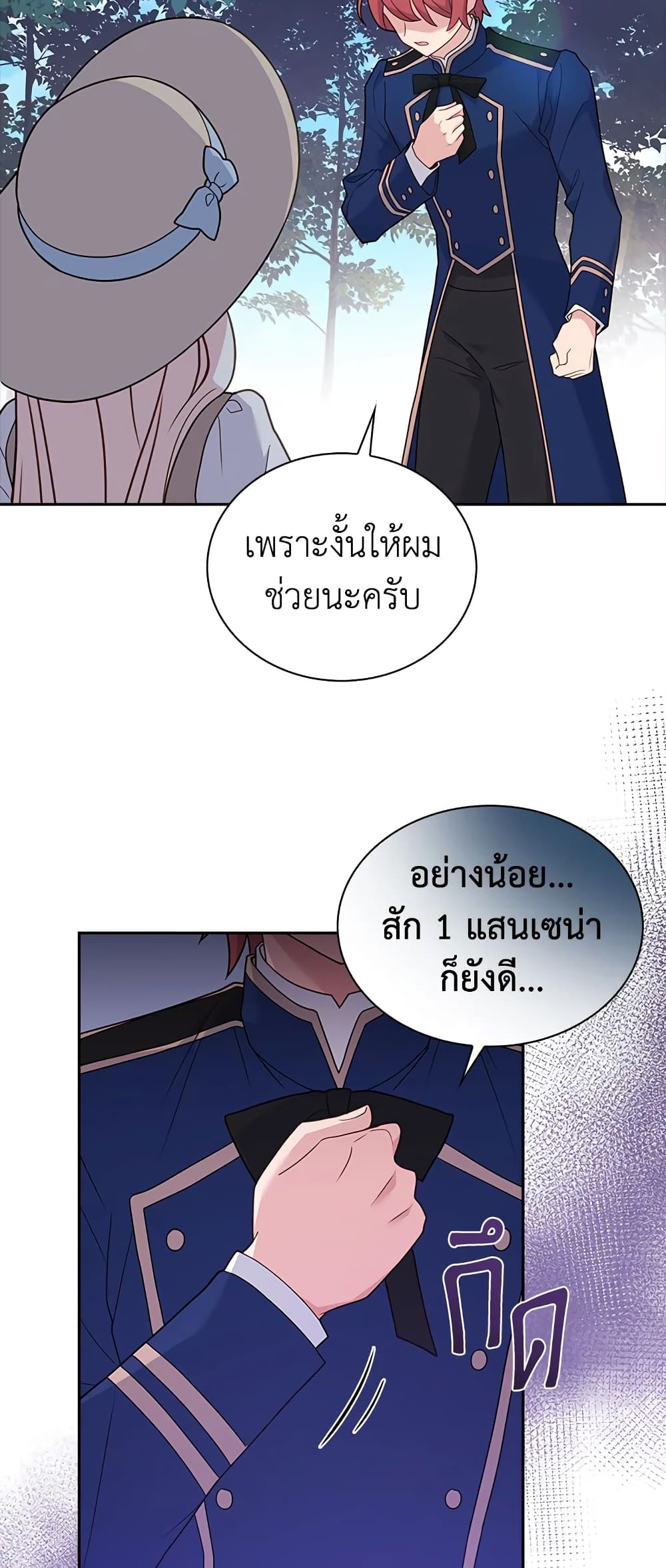 อ่านการ์ตูน The Lady Needs a Break 59 ภาพที่ 51