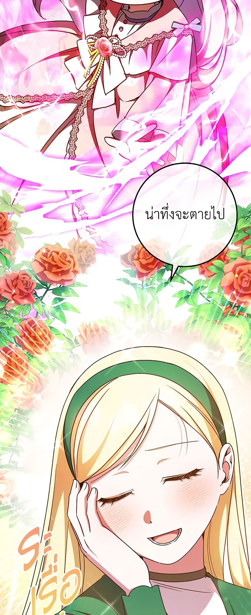 อ่านการ์ตูน The Wicked Little Princess 87 ภาพที่ 43