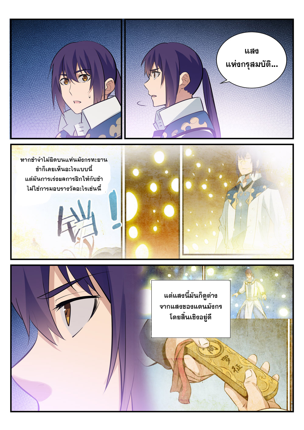 อ่านการ์ตูน Bailian Chengshen 229 ภาพที่ 12